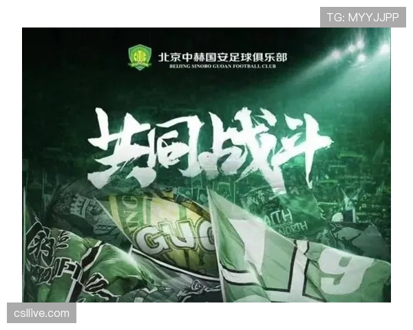 北京国安一胜一平三负战绩 防守体系稳定性需提升